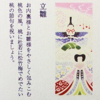 Tenugui Hinamatsuri 36 x 88 cm