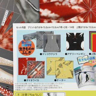 Origamipapier mit Anleitungsheft Ikimono fushiki
