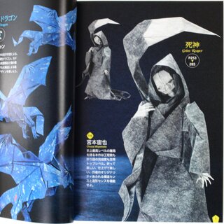 Yamaguchi: New Generation of Origami (Kyukyoku no origami)