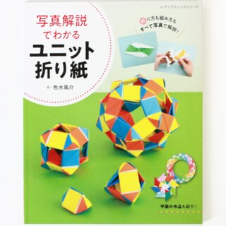 Ishimisu: Unit Origami mit Fotos erklärt