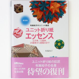 Fuse:Unit Origami Essenz - Neuauflage