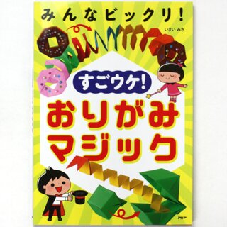 Imai: Origami Magic, Spielereien und Tricks mit Origami