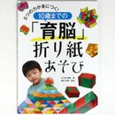 Suginohara: Spielerisches Gehirntraining mit Origami