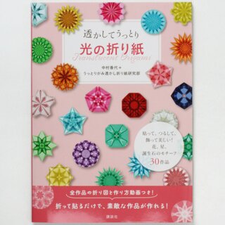 Nakamura: Translucent Origami, Fenstersterne