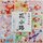 Hanakomichi Chiyogami 15 cm, 32 Blatt, mit Anleitung