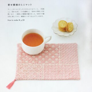 Hagire ga tanoshii Sashiko no Komono - aus Stoffresten