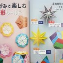 Yamada: Mit Origami das Gehirn anregen