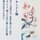 Tenugui Oshidori (Liebesvögel) 35 x 90 cm