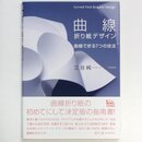 Mitani: Curved Fold Origami Design