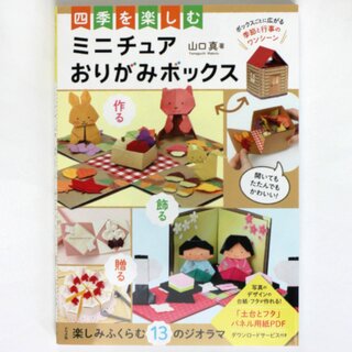 Yamaguchi: Miniatur Origami Boxen