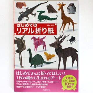 Fukui: Realistisches Origami, Tierfaltungen