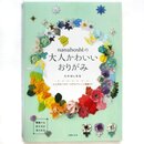 Takahashi: Nanahoshis süßes Origami für...