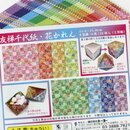 Hanakaren Chiyogami 15 cm, 32 Blatt
