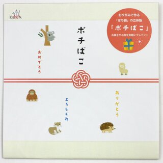 Origami Pochibako, Origamipapier mit Anleitung