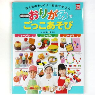 Ishikawa: Origami Goko asobi - Origami zum Spielen