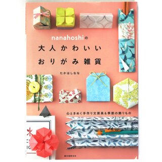 Nanahoshi no Otona Kawai Origami - Sweet Origami