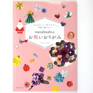 Nanahoshi no Oiwai Origami - Gratulations-Origami