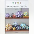 Fuse: Kusudama-Origami, Muster & Formen zum Genie�en