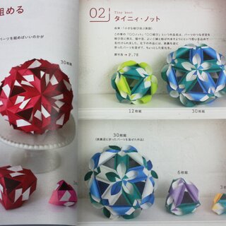 Tsugawa: Groartiges Unit-Origami