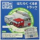 Fahrzeuge - Hataraku Kuruma Truck