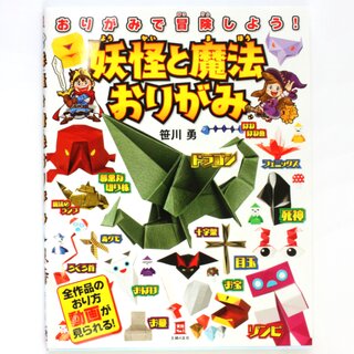 Sasagawa: Youkai to Mabou Origami - D�monen und Geister