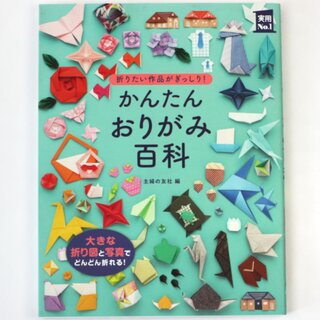 Kantan Origami Hyakka - Einfaches Origami-Lexikon