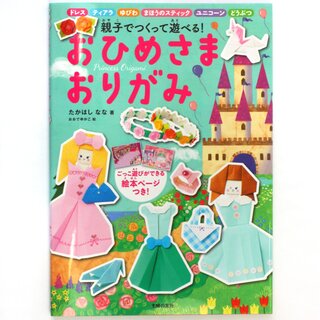 Takahashi: Ohimesama Origami - Prinzessinnen Origami