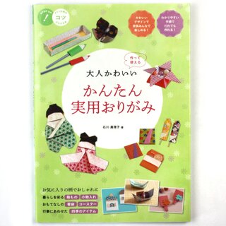 Ishikawa: Kantan Jituyo Origami