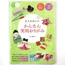 Ishikawa: Kantan Jituyo Origami