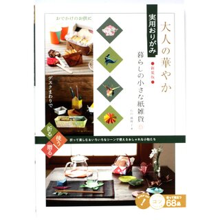 Ishikawa: Otona no Hanayaka Origami.