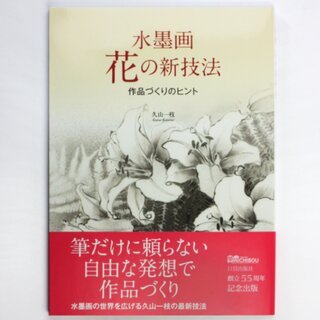 Tuschemalerei Hana no Shingihou - Technik fr Blumenmalerei