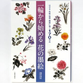 Tuschemalerei 170 Blumenmotive