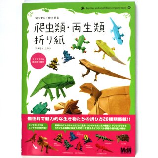 Fuchimoto: Reptilien und Amphibien aus einem Stck Papier