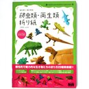 Fuchimoto: Reptilien und Amphibien aus einem Stck Papier