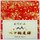 Washi Arare Rot & Schwarz 15 cm