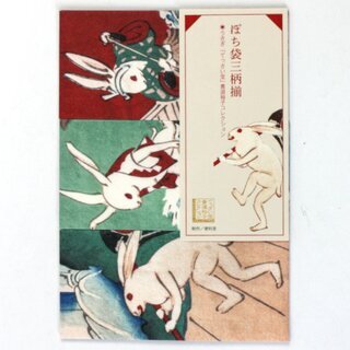3 Mini-Umschl�ge Hasen 9,8 x 4,8 cm