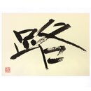 Schriftzeichen Roji als Druck, 30 x 21 cm