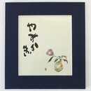 Kunstdruck im Wechselrahmen Yasuraki(Seelenfrieden), 19,5...