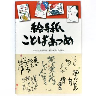 Tagawa: Briefe illustrieren, Tuschemalerei & Kalligrafie