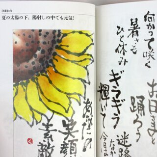 Tagawa: Briefe illustrieren, Tuschemalerei & Kalligrafie