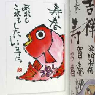 Tagawa: Briefe illustrieren, Tuschemalerei & Kalligrafie