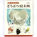 Takeuchi: Tierbildbriefe Tuschemalerei