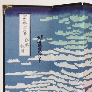 Stellwand Akafuji 21 cm hoch, Hintergrund f�r Kokeshi oder Dekoobjekte