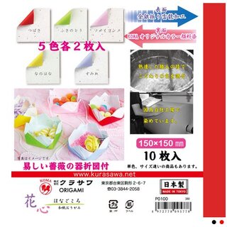 Origami Hanagokoro MIX 15 cm 5 Farben, je 2 Blatt