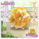 Origami Bl�tenball Marigold, Papier mit Anleitung & Display