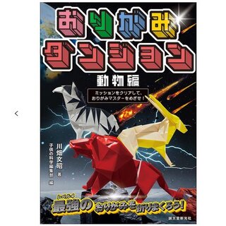 Kawabata: Origami Dungeon - Labyrinth der Tiere