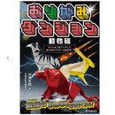 Kawabata: Origami Dungeon - Labyrinth der Tiere