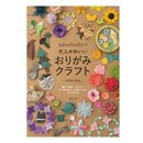 Tanahashi: Nanahoshis Origami Craft