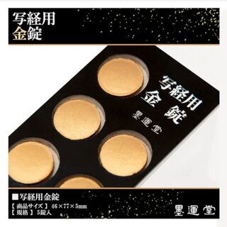 Goldstaub-Tusche f�r Sutras und f�r Sumi-E