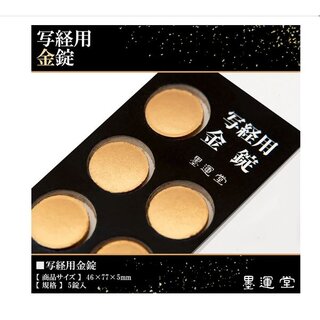 Goldtusche f�r Sutras und f�r Sumi-E